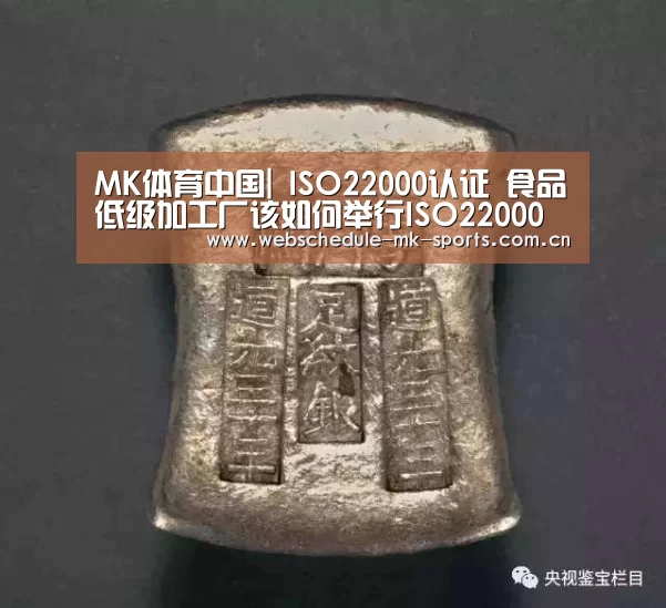 MK体育中国|
ISO22000认证 食品低级加工厂该如何举行ISO22000认证(图2) MK体育