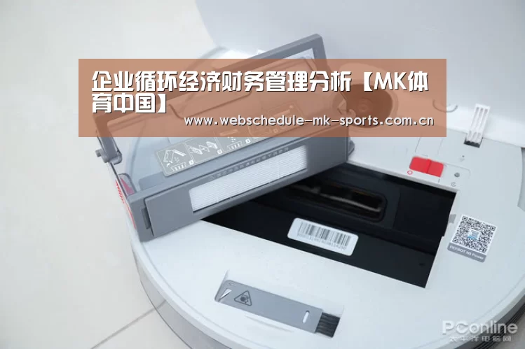 企业循环经济财务管理分析【MK体育中国】(图2) MK体育中国