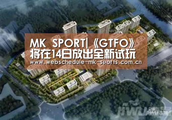 MK SPORT|《GTFO》将在14日放出全新试玩视频(图1) MK体育中国