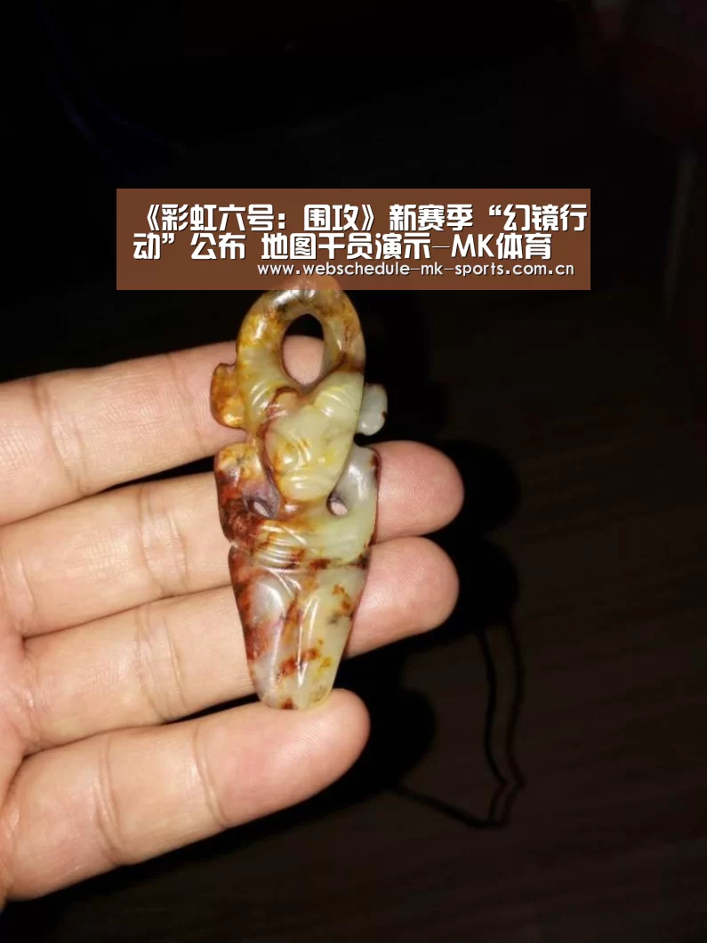 《彩虹六号:围攻》新赛季“幻镜行动”公布 地图干员演示-MK体育官网(图1) MK体育