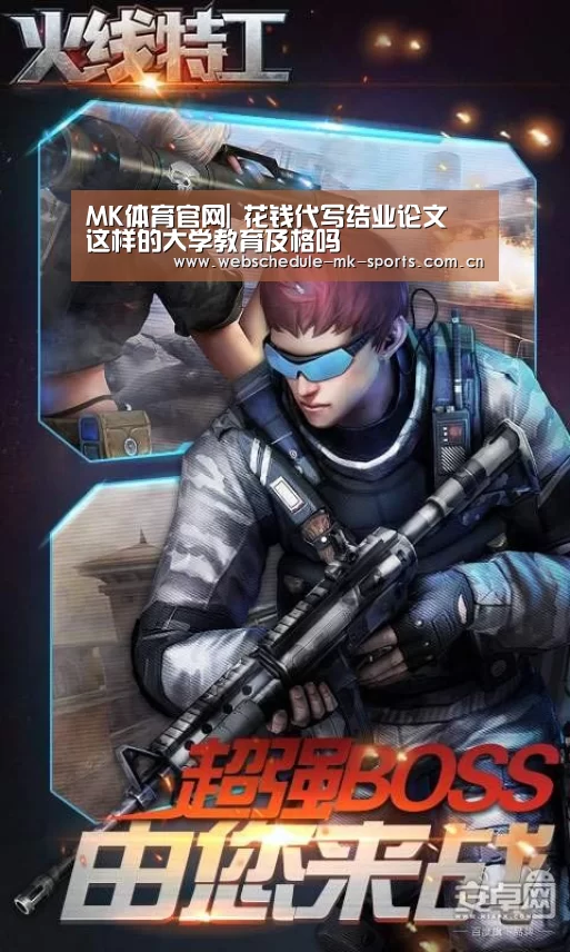 MK体育官网|
花钱代写结业论文 这样的大学教育及格吗(图2) MK体育