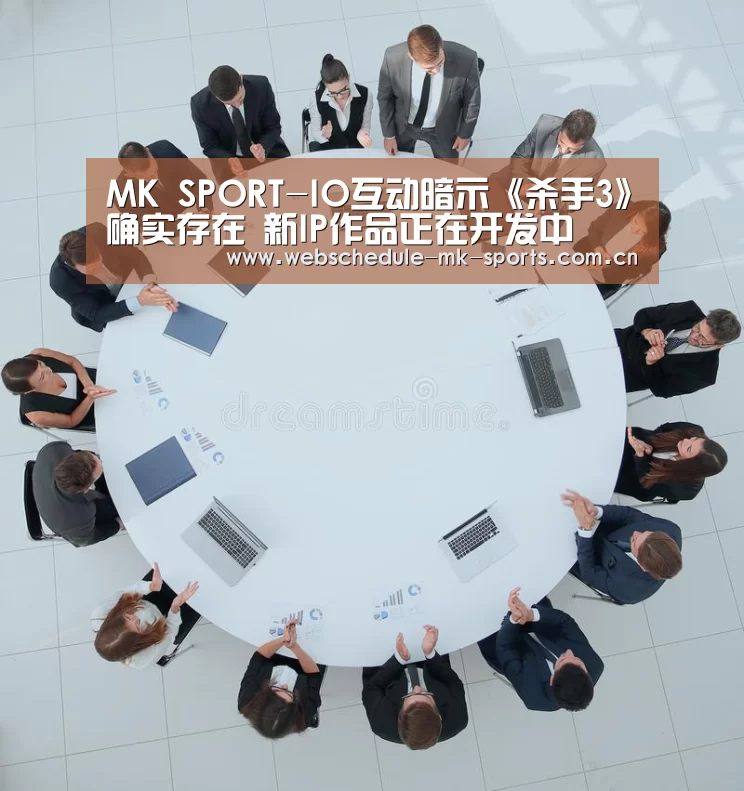 MK SPORT-IO互动暗示《杀手3》确实存在 新IP作品正在开发中(图2) MK体育官网