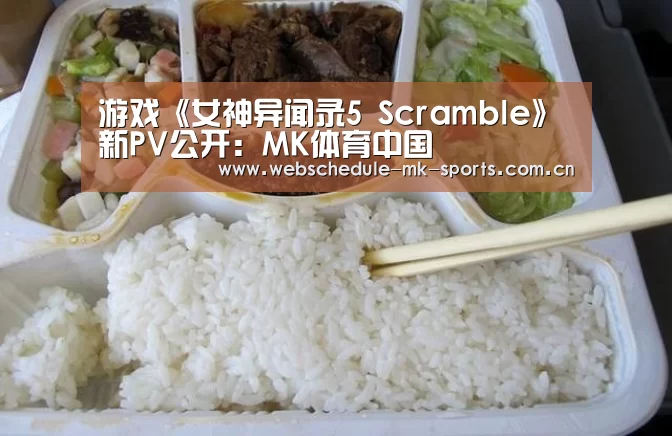 游戏《女神异闻录5 Scramble》新PV公开:MK体育中国(图4) MK SPORT