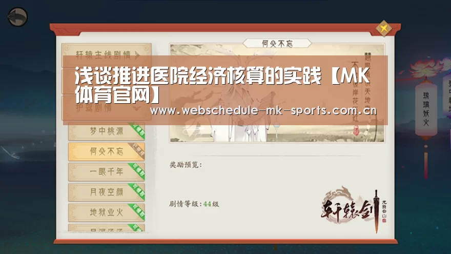 浅谈推进医院经济核算的实践【MK体育官网】(图4) MK体育官网