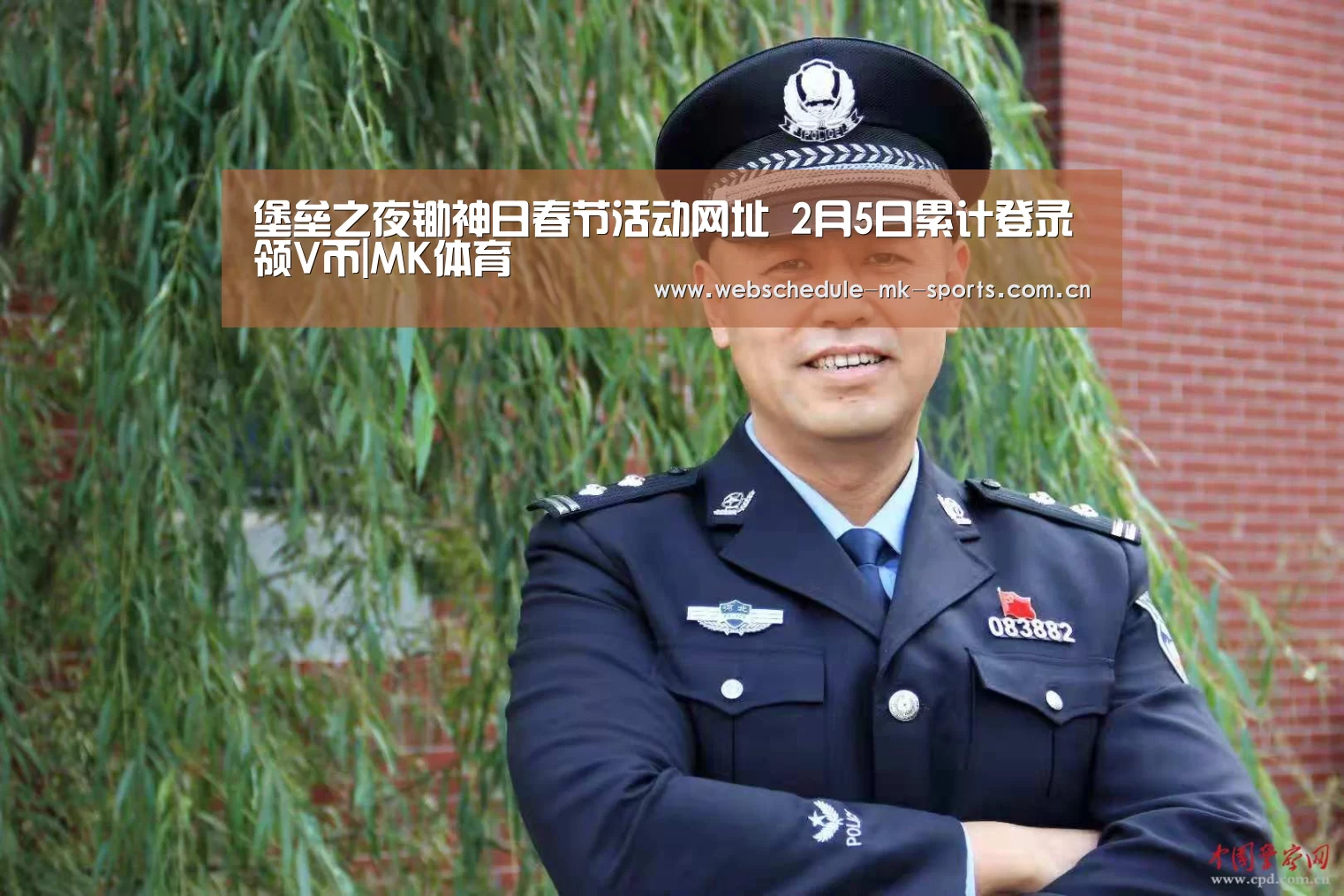 堡垒之夜锄神日春节活动网址 2月5日累计登录领V币|MK体育(图1) MK体育中国