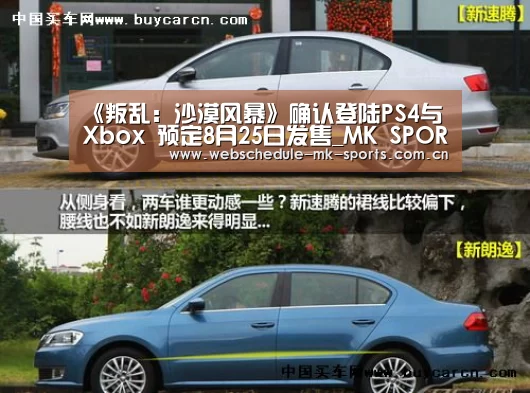 《叛乱:沙漠风暴》确认登陆PS4与Xbox 预定8月25日发售_MK SPORT(图2) MK体育