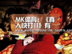 MK体育官网