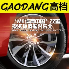 MK体育中国